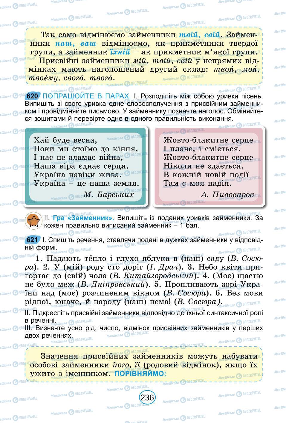 Підручники Українська мова 6 клас сторінка 236