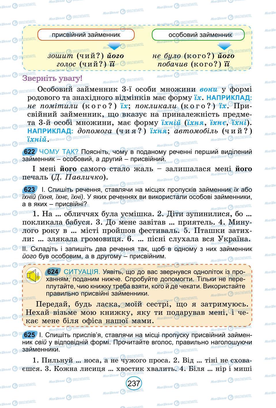 Підручники Українська мова 6 клас сторінка 237