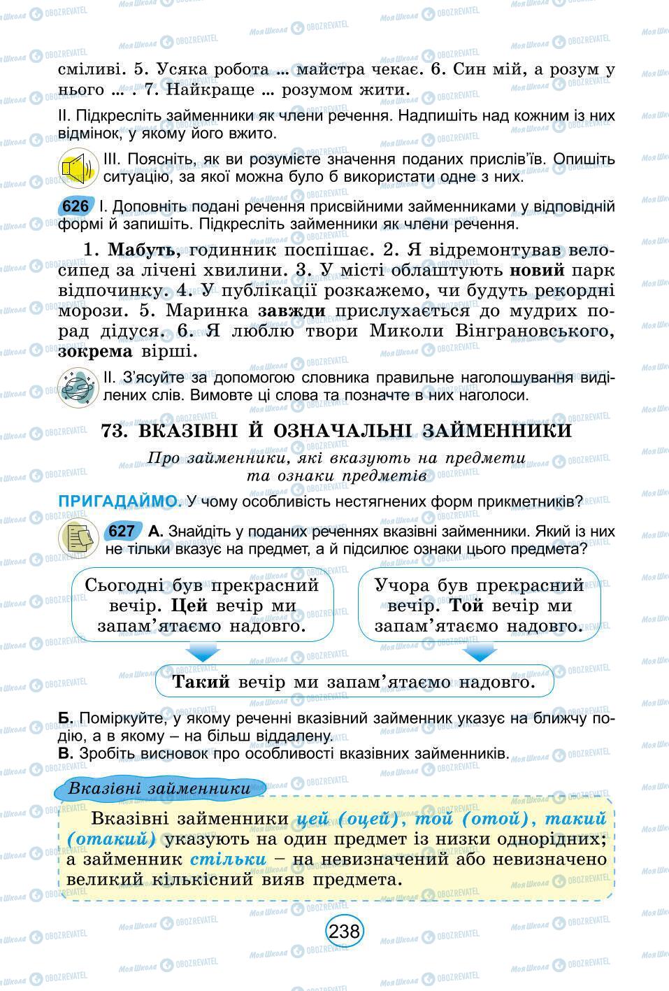 Підручники Українська мова 6 клас сторінка 238