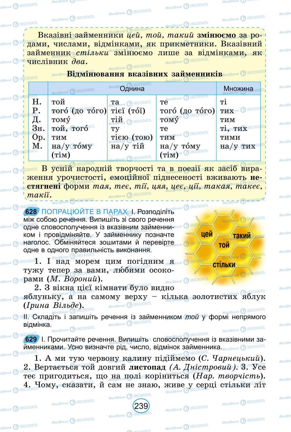 Учебники Укр мова 6 класс страница 239