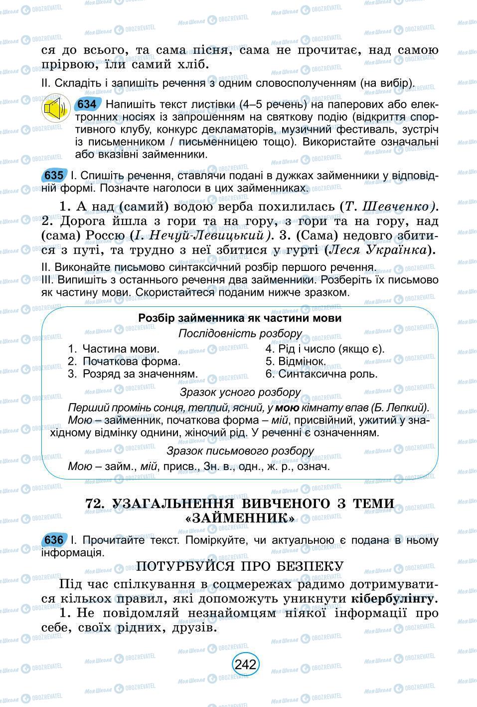 Підручники Українська мова 6 клас сторінка 242