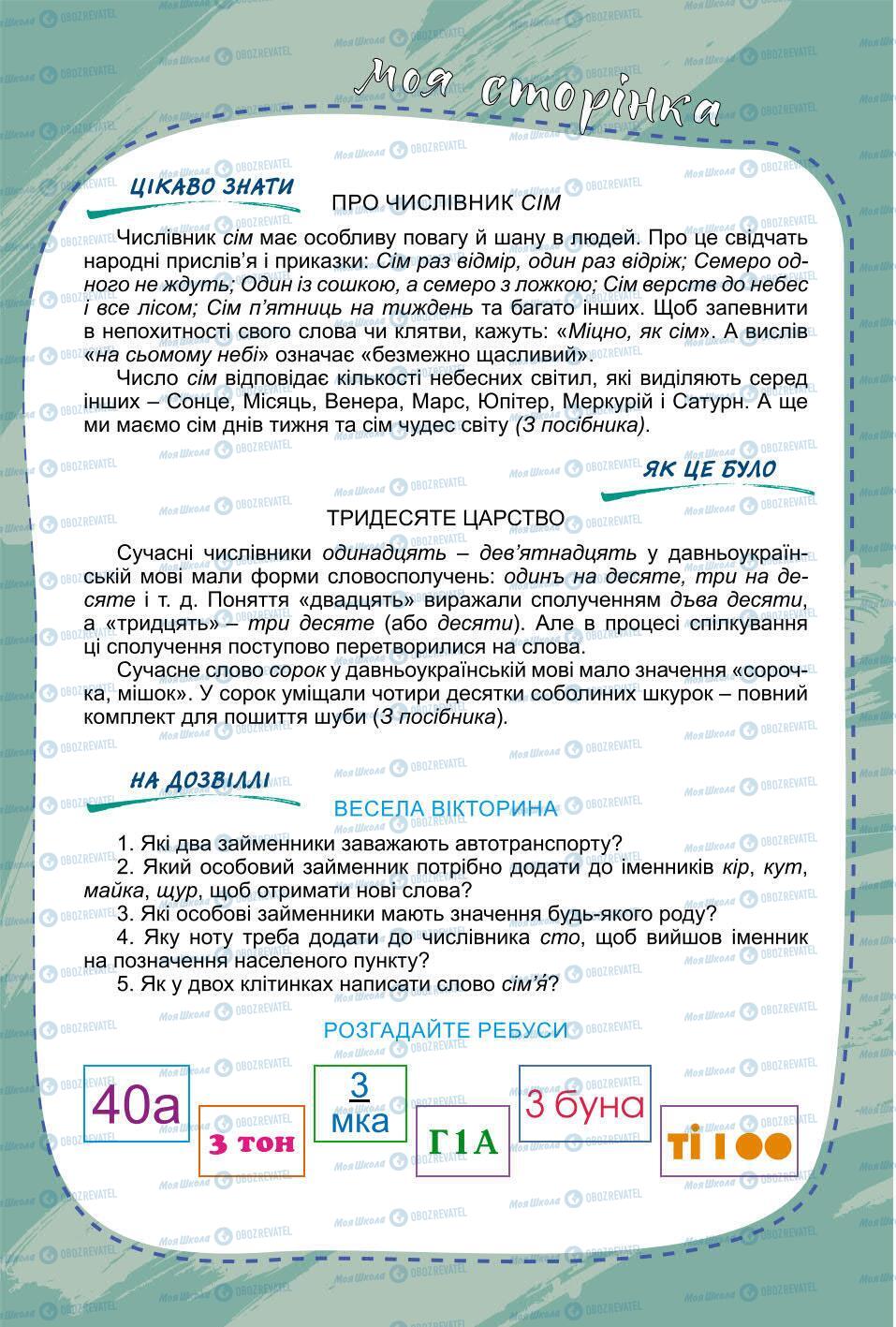 Підручники Українська мова 6 клас сторінка 244