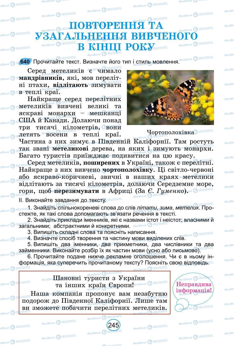 Підручники Українська мова 6 клас сторінка 245