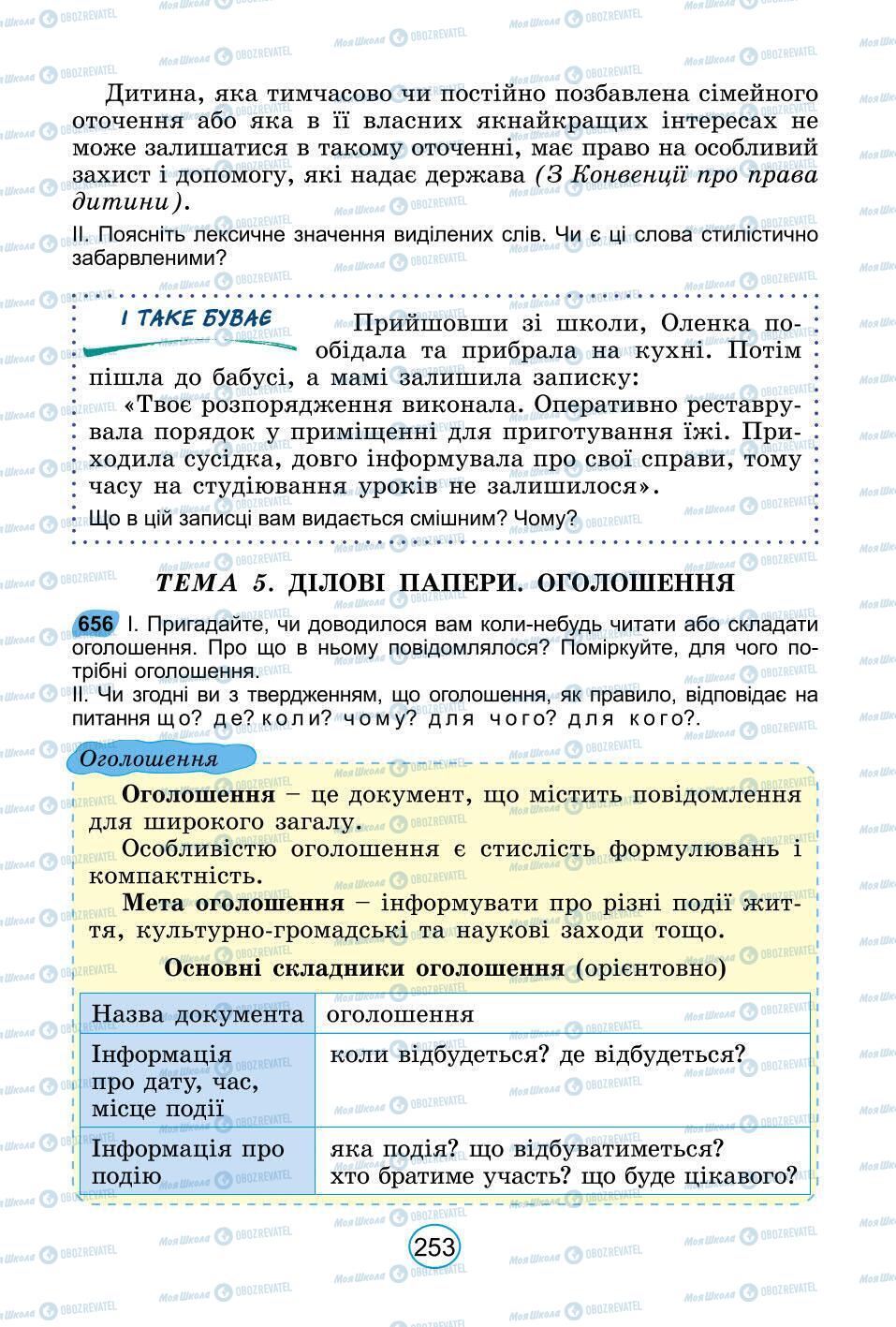 Підручники Українська мова 6 клас сторінка 253