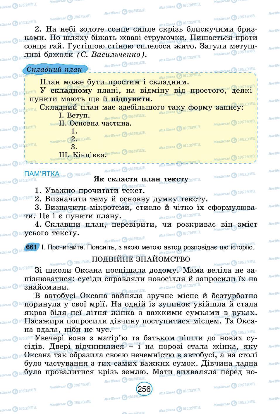 Підручники Українська мова 6 клас сторінка 256