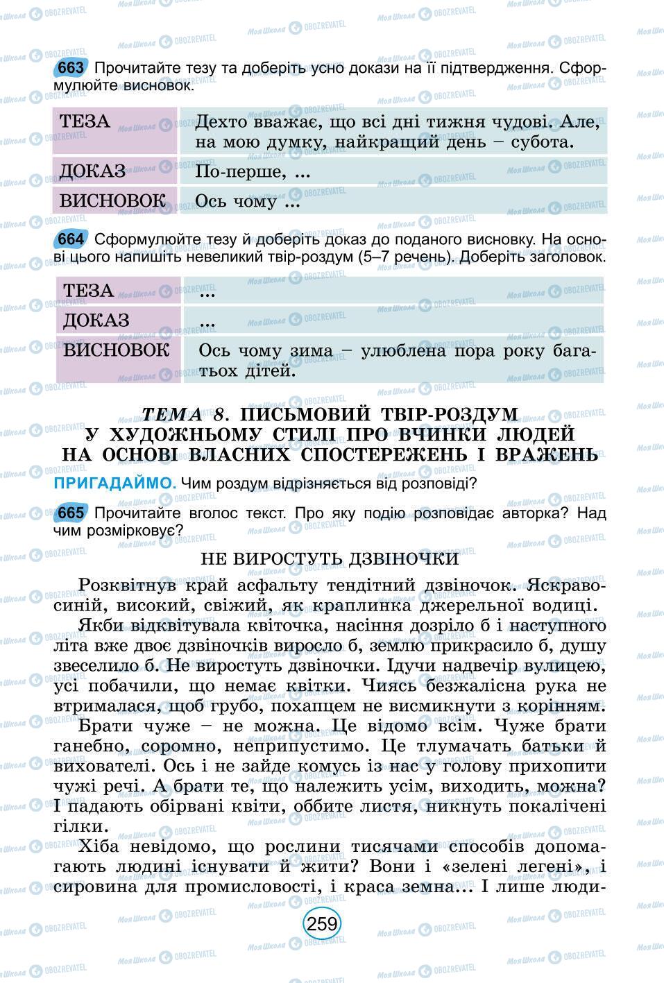 Підручники Українська мова 6 клас сторінка 259