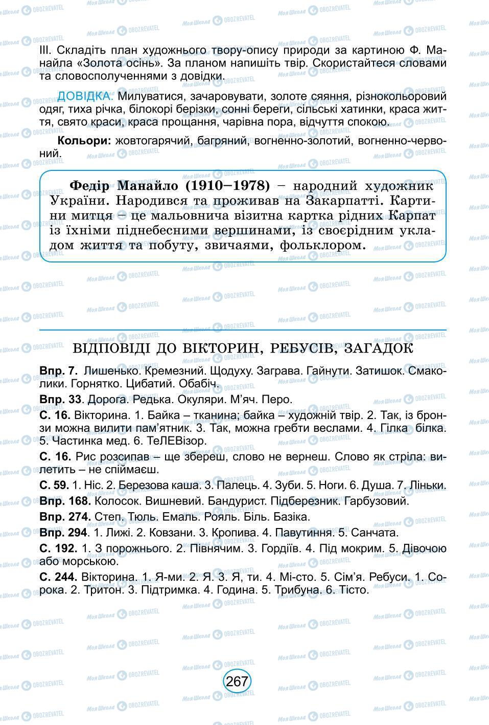 Підручники Українська мова 6 клас сторінка 267