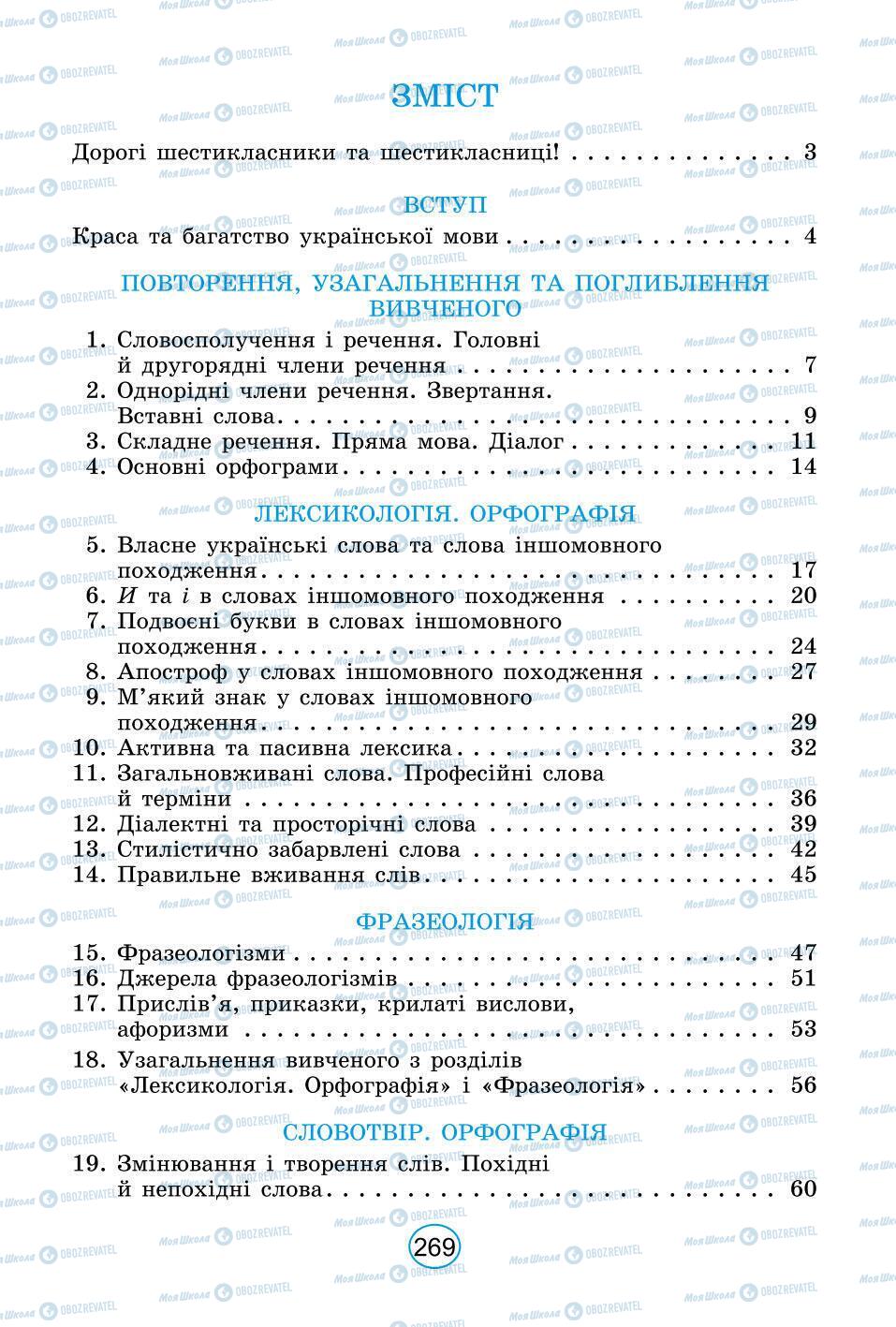 Підручники Українська мова 6 клас сторінка 269