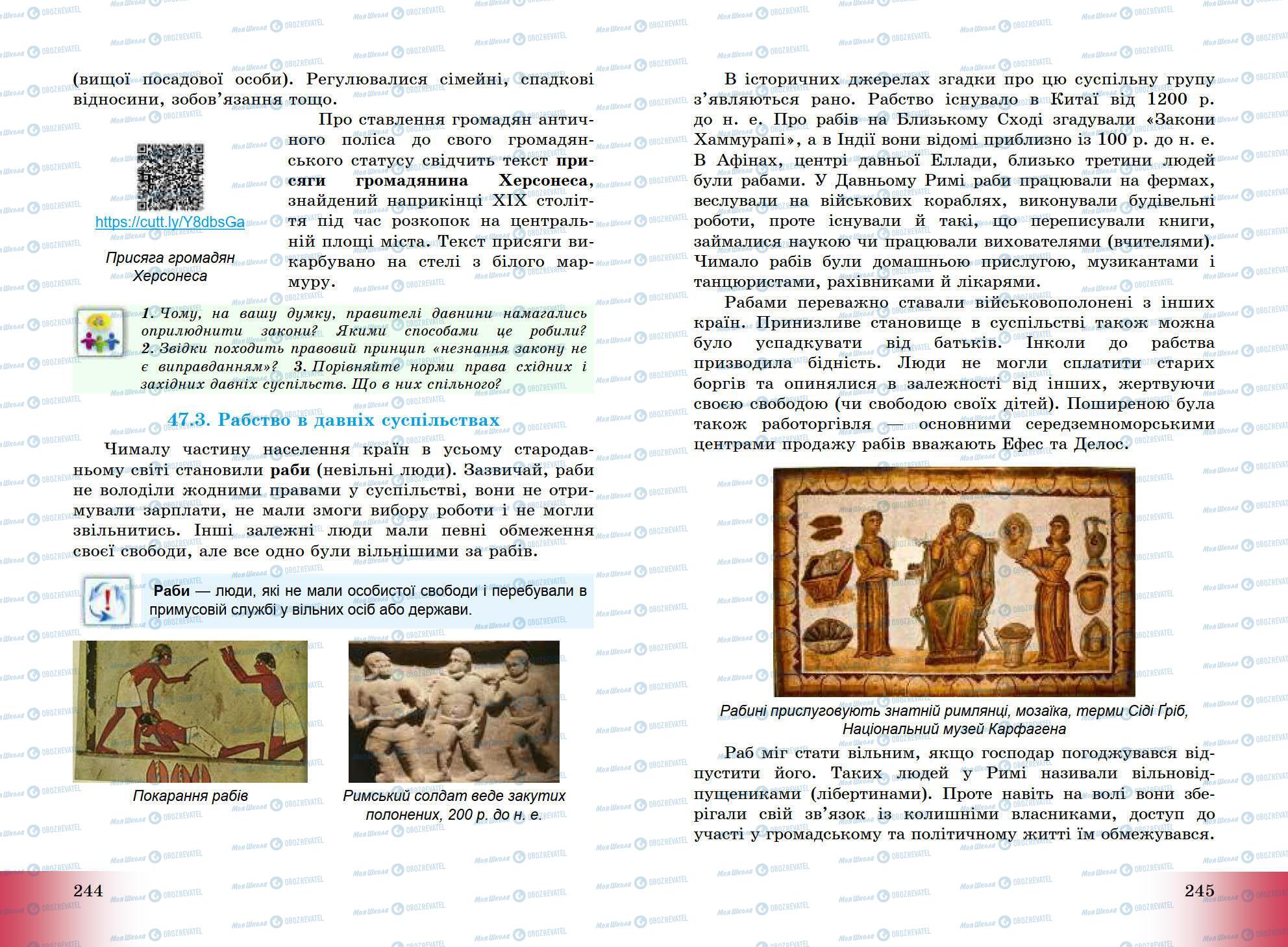Підручники Всесвітня історія 6 клас сторінка 244-245