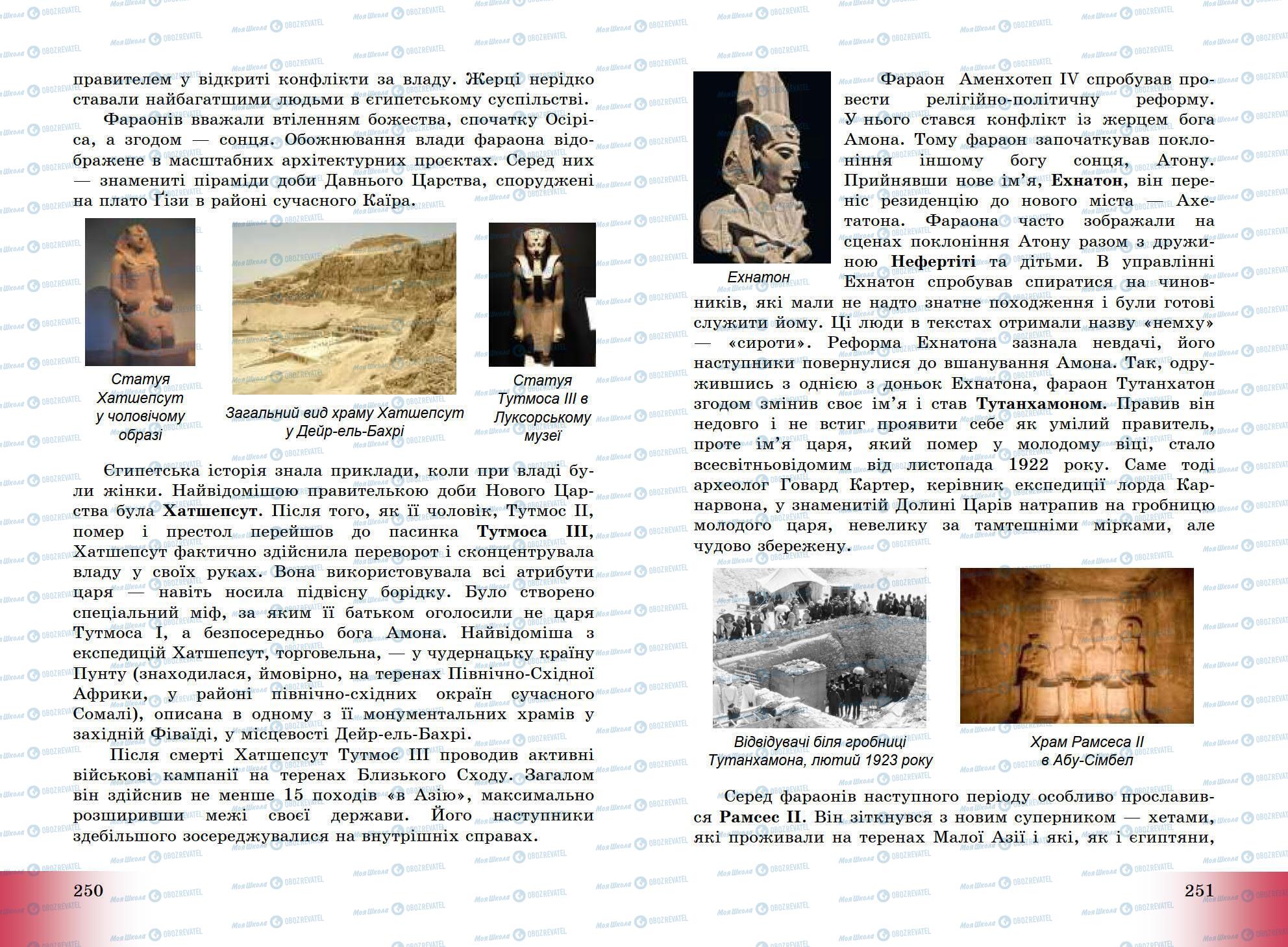 Підручники Всесвітня історія 6 клас сторінка 250-251