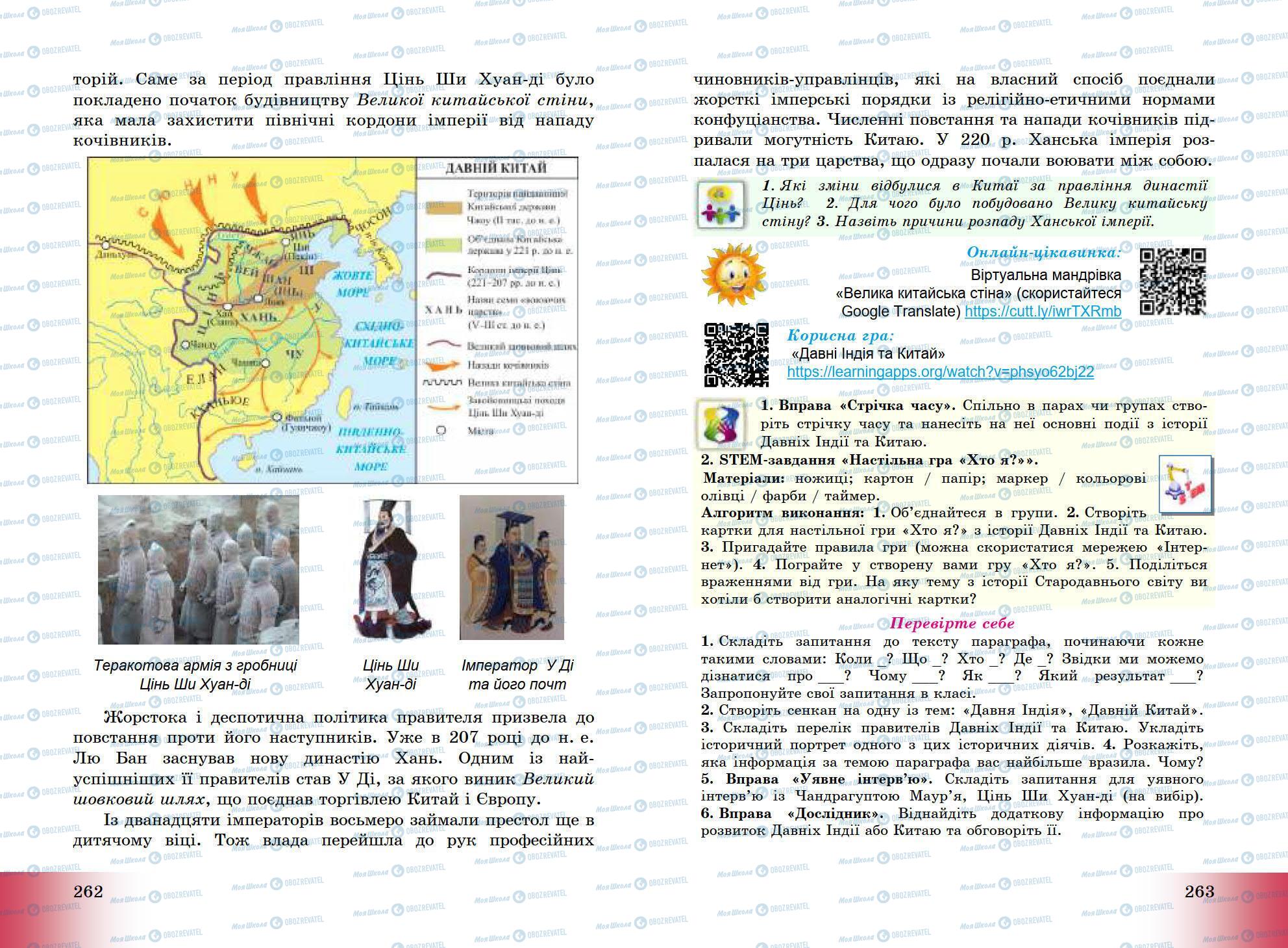 Підручники Всесвітня історія 6 клас сторінка 262-263