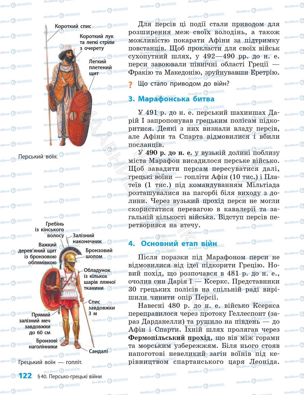 Учебники Всемирная история 6 класс страница 122