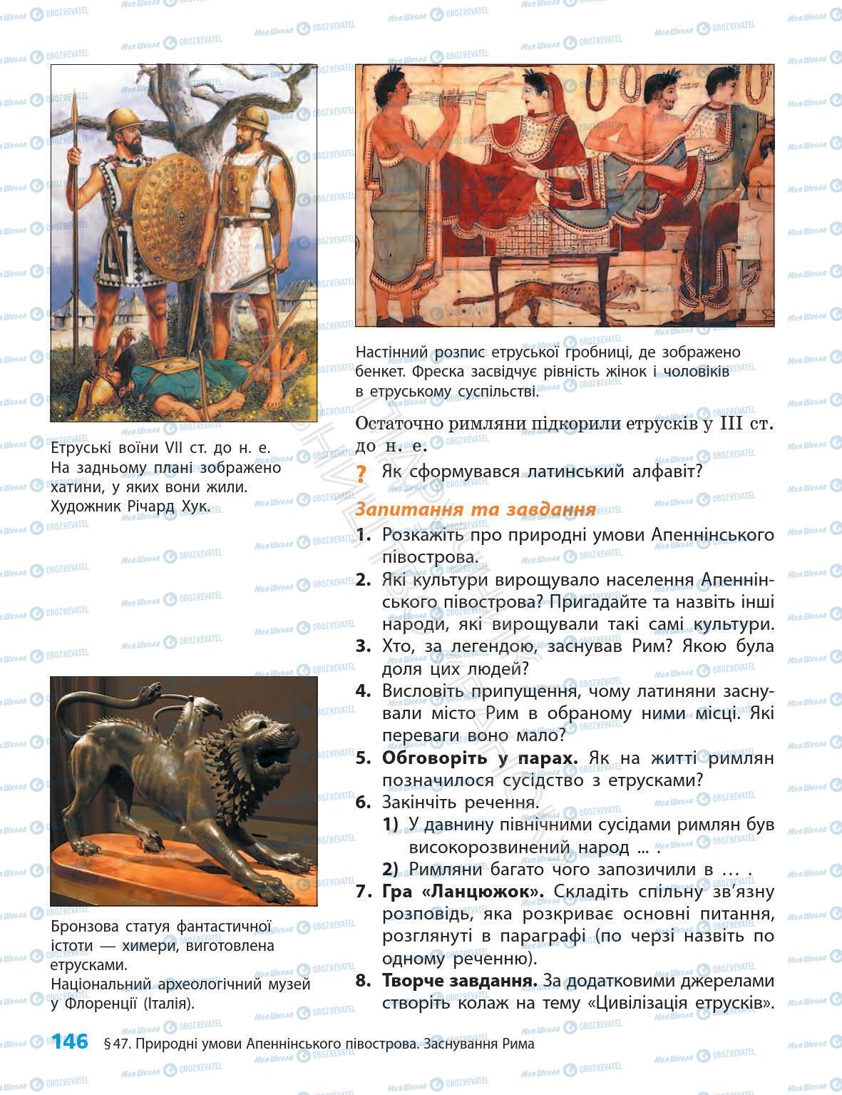 Підручники Всесвітня історія 6 клас сторінка 146