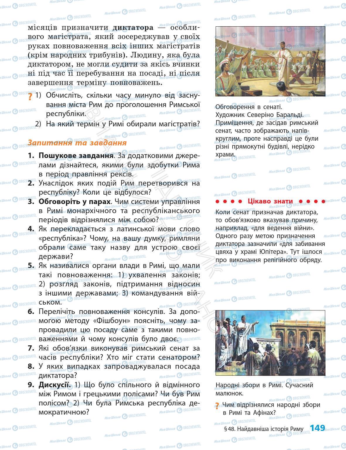 Підручники Всесвітня історія 6 клас сторінка 149