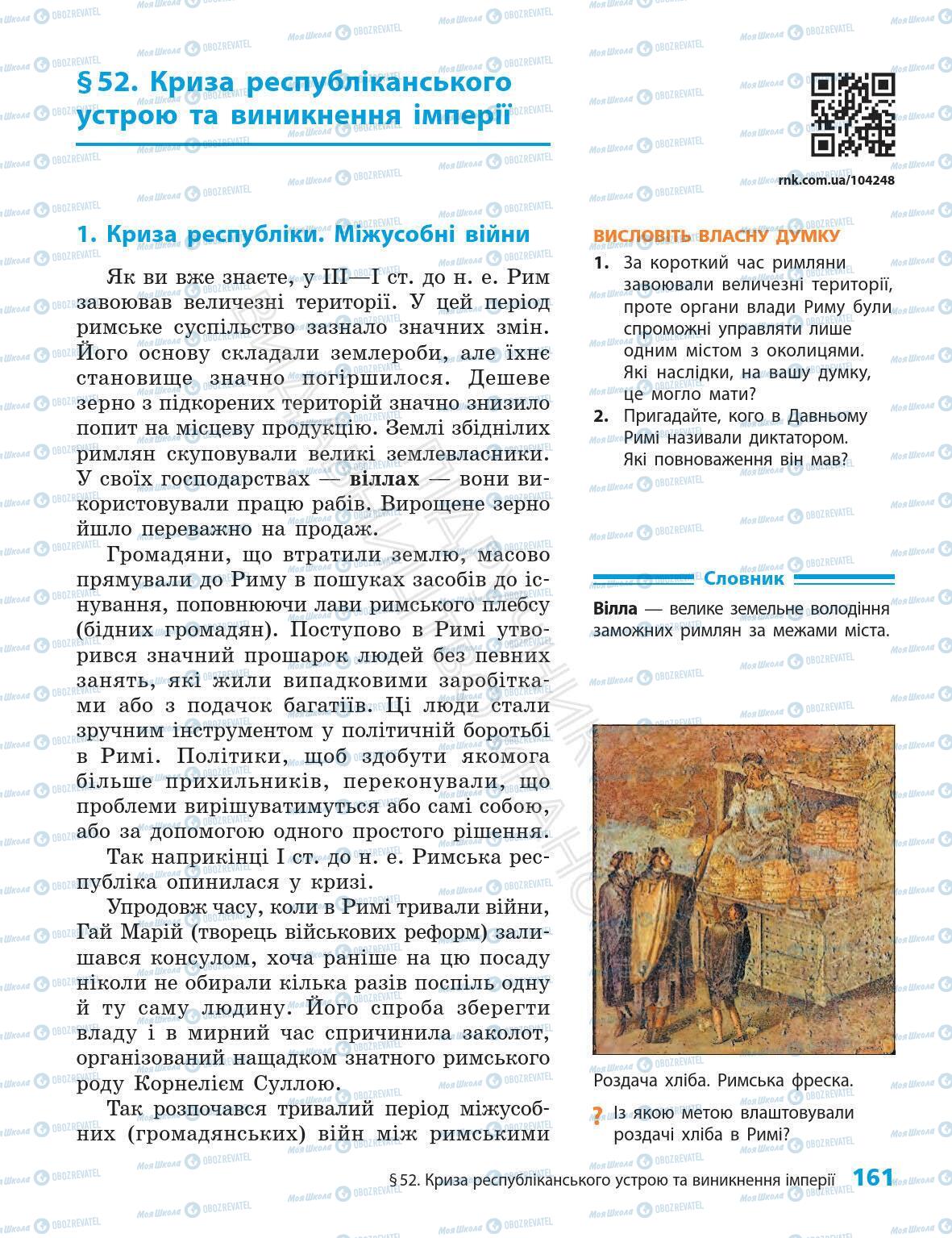 Підручники Всесвітня історія 6 клас сторінка 161