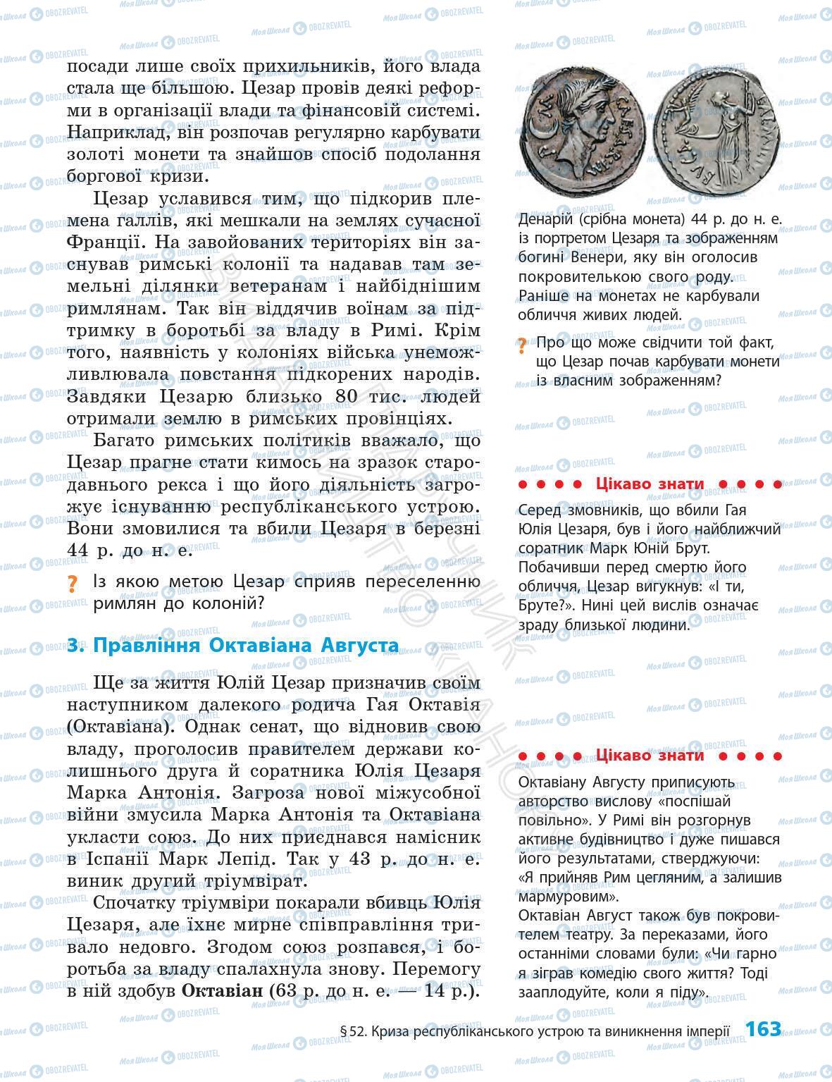 Підручники Всесвітня історія 6 клас сторінка 163