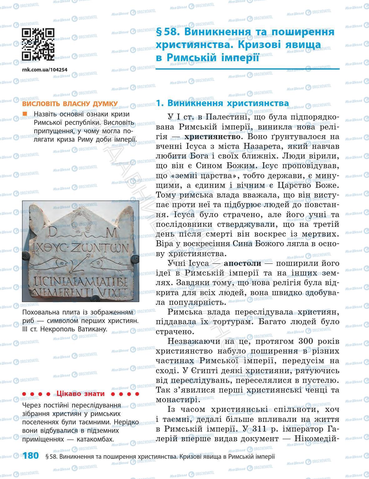 Учебники Всемирная история 6 класс страница 180