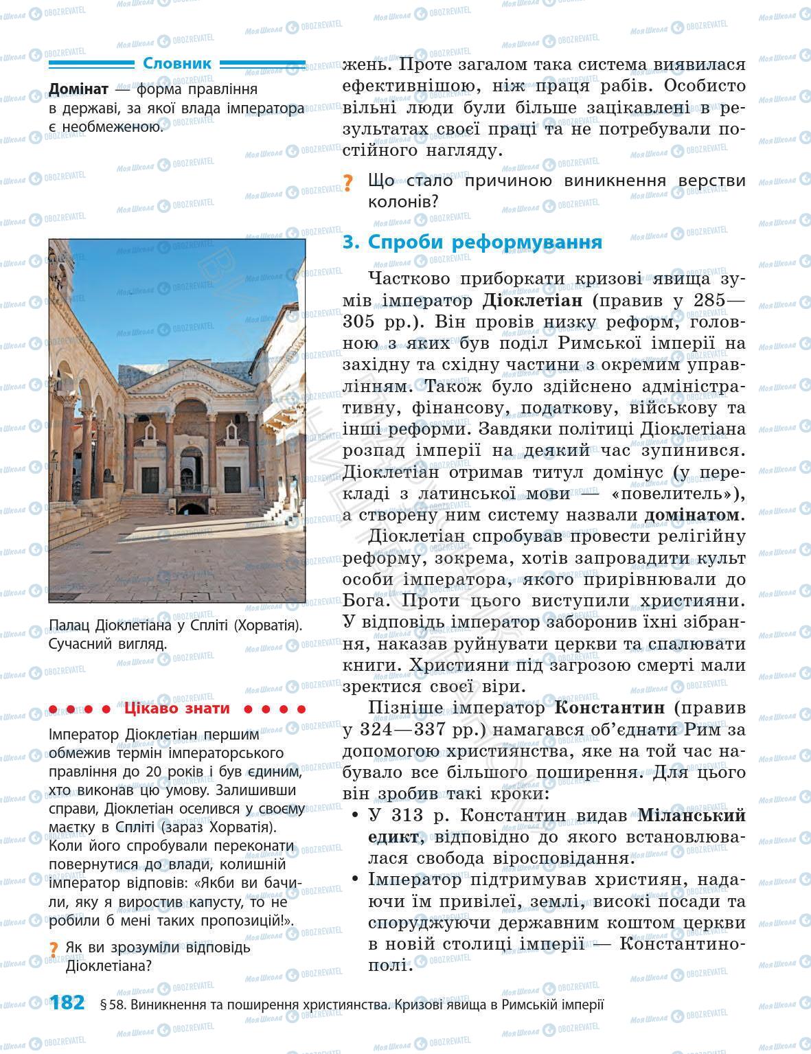 Підручники Всесвітня історія 6 клас сторінка 182