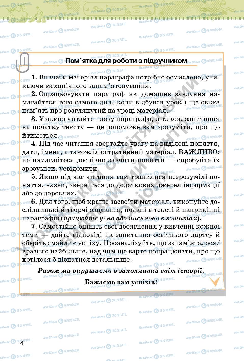 Підручники Всесвітня історія 6 клас сторінка 4