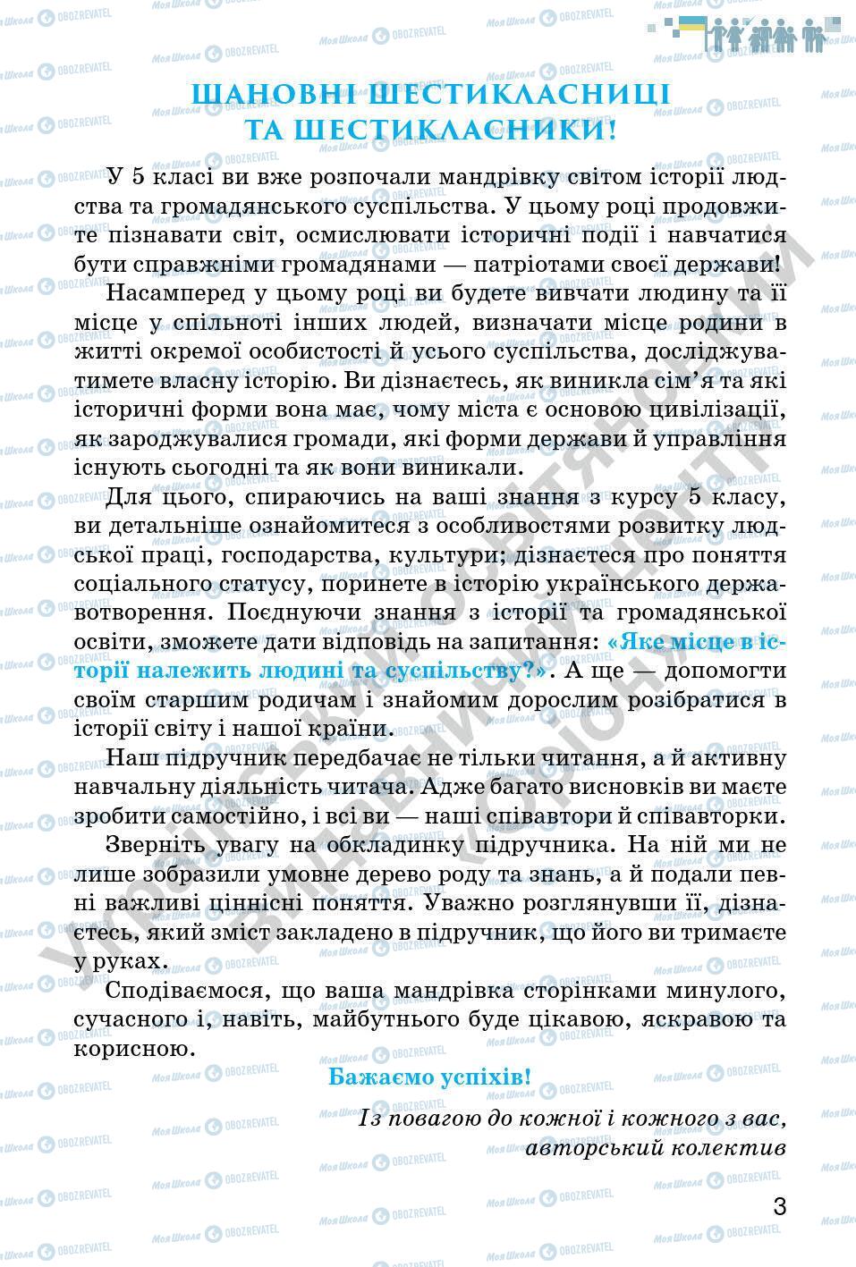 Підручники Всесвітня історія 6 клас сторінка 3