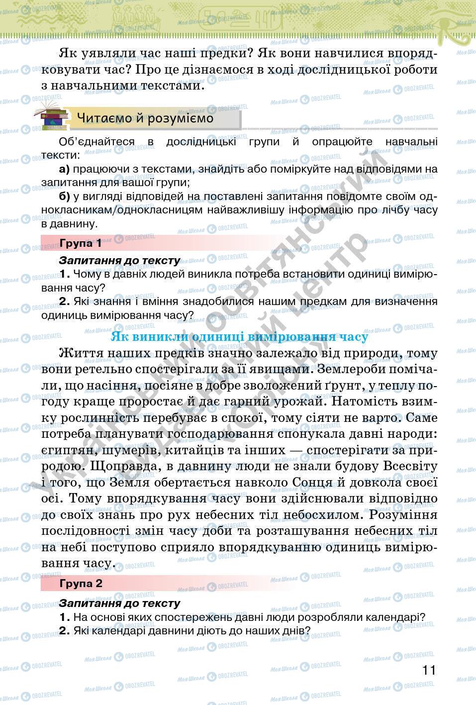 Підручники Всесвітня історія 6 клас сторінка 11