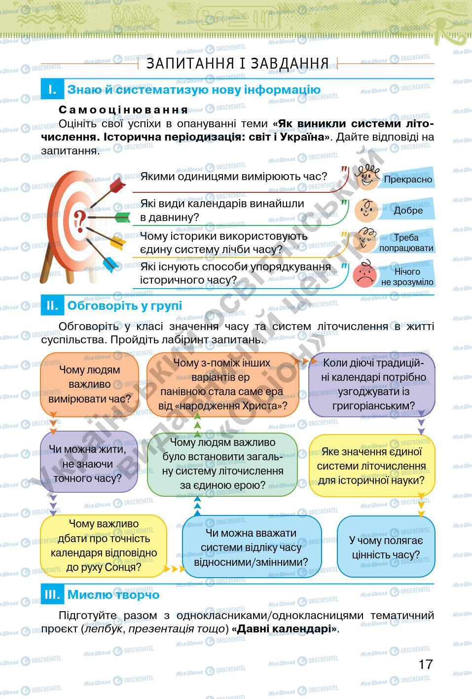 Підручники Всесвітня історія 6 клас сторінка 17