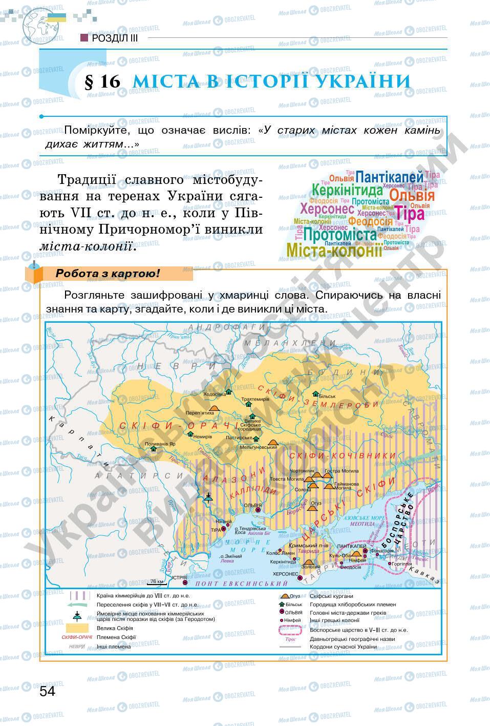 Учебники Всемирная история 6 класс страница 54