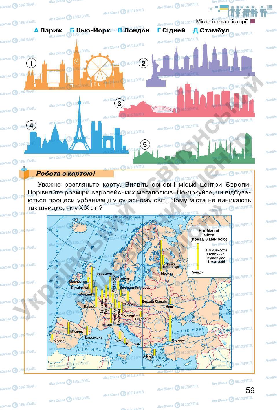 Підручники Всесвітня історія 6 клас сторінка 59