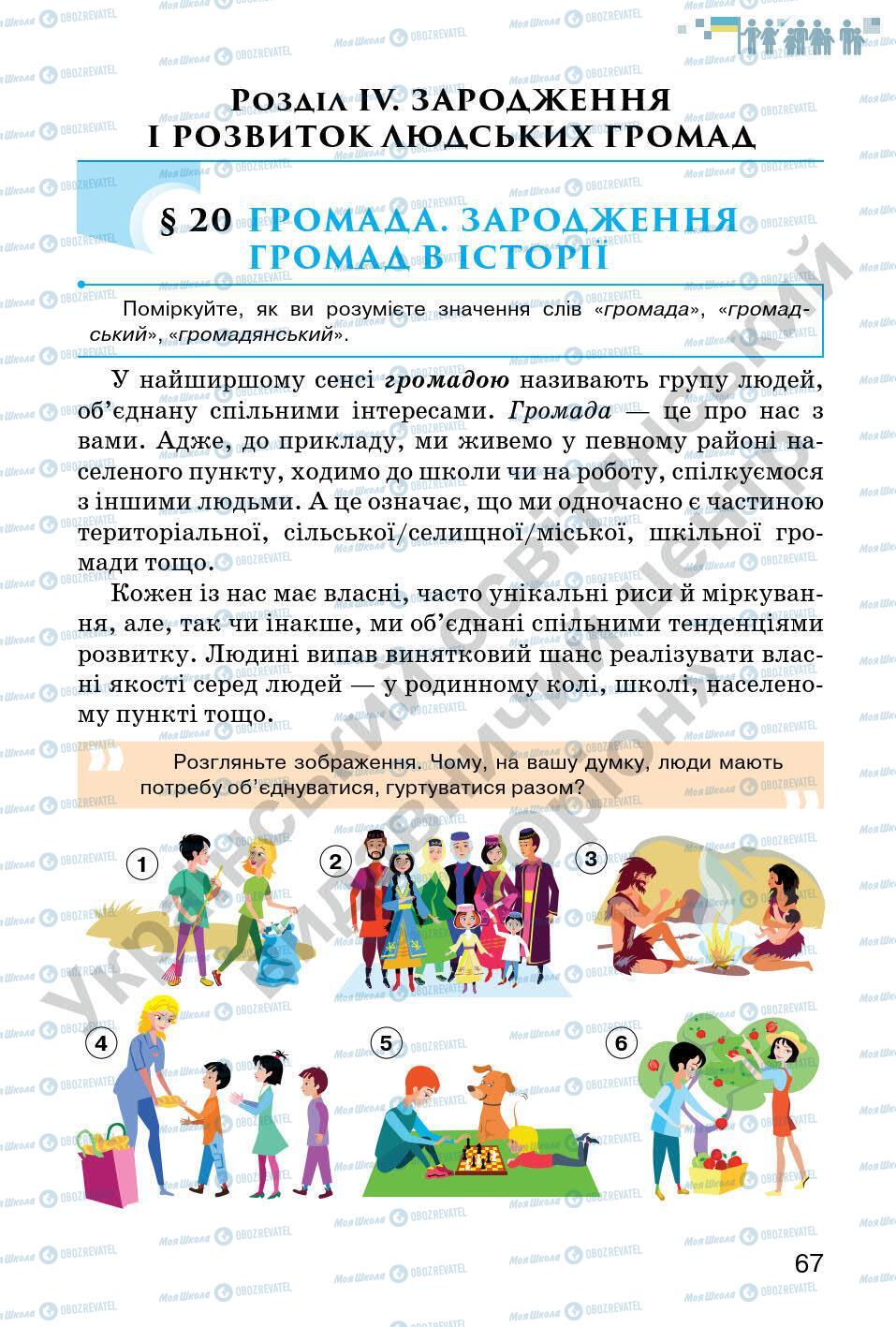 Підручники Всесвітня історія 6 клас сторінка 67