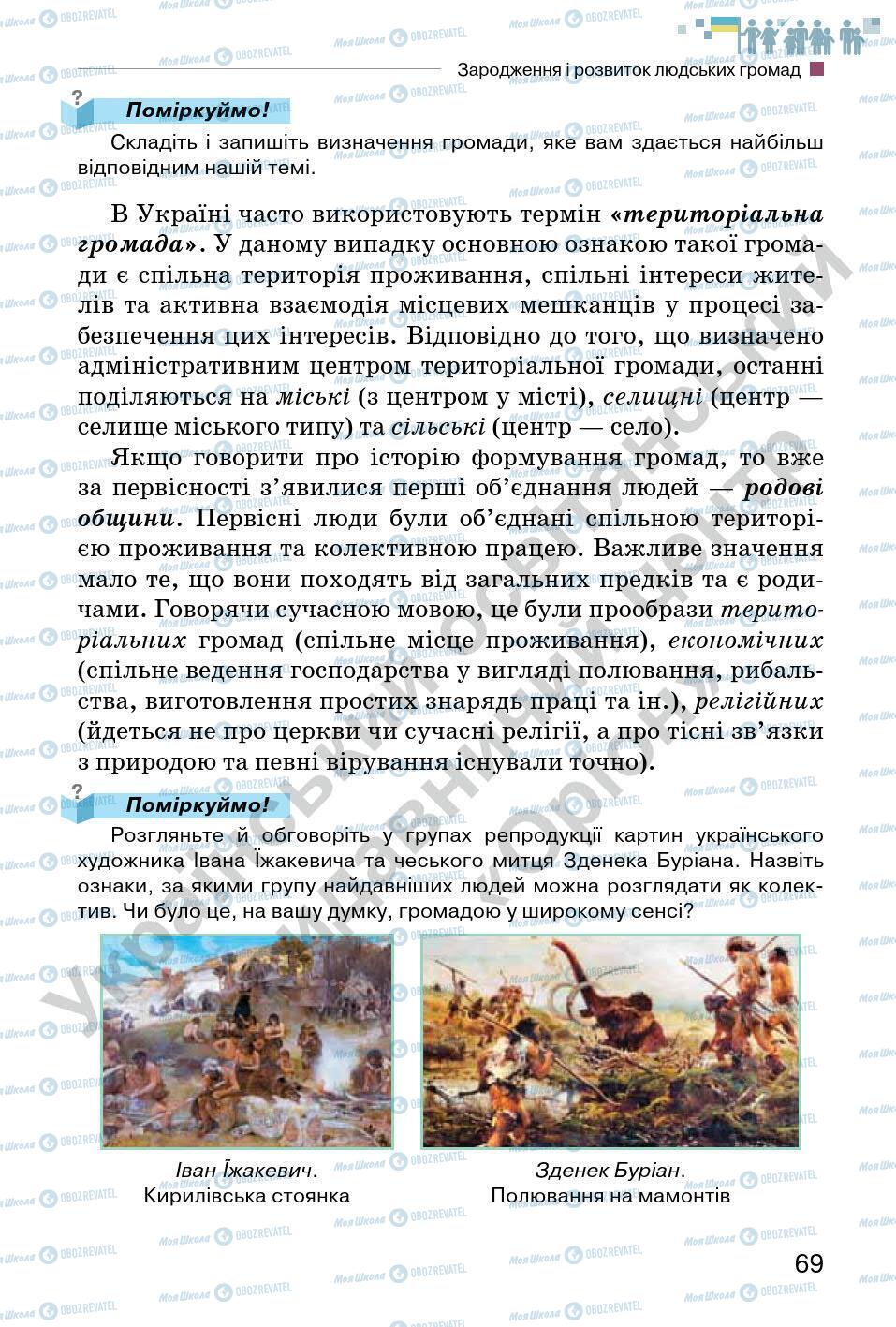 Підручники Всесвітня історія 6 клас сторінка 69