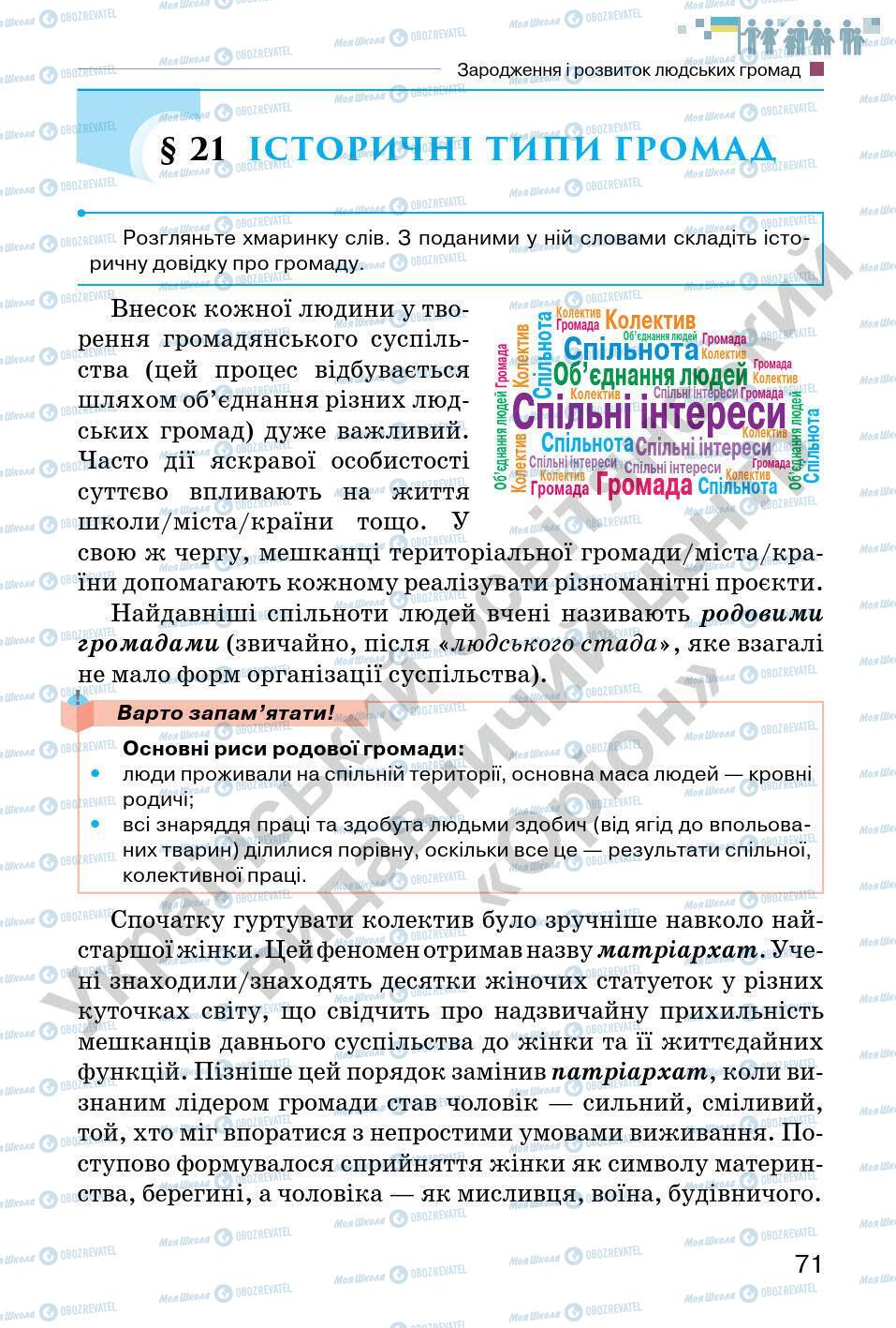 Підручники Всесвітня історія 6 клас сторінка 71