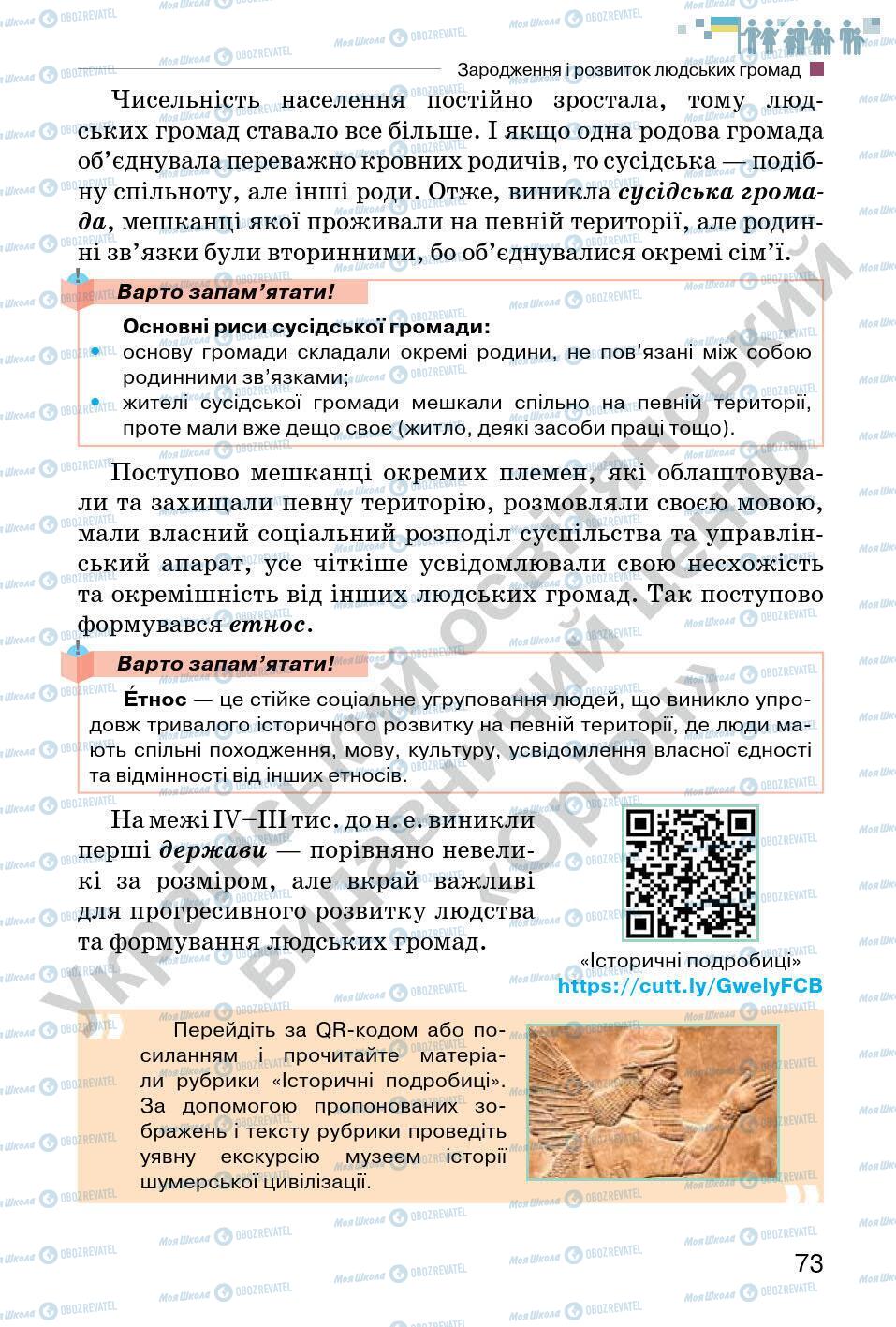 Підручники Всесвітня історія 6 клас сторінка 73