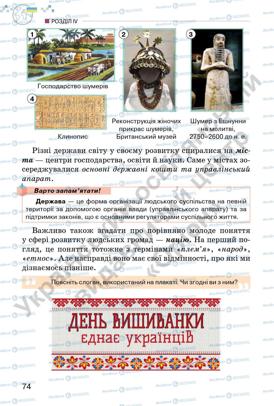 Підручники Всесвітня історія 6 клас сторінка 74