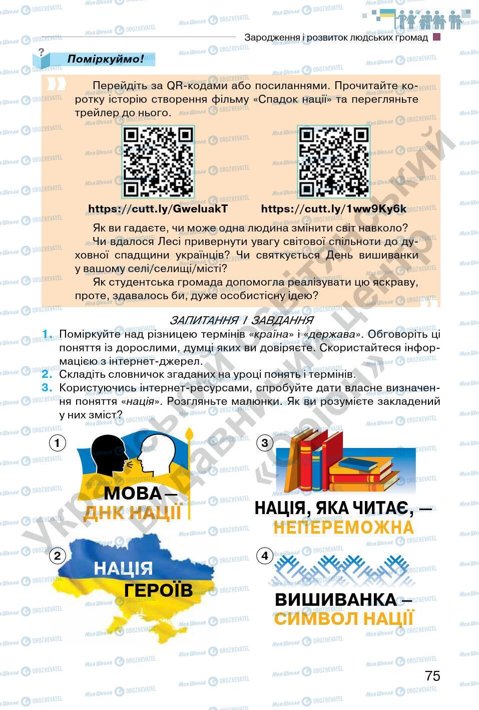 Підручники Всесвітня історія 6 клас сторінка 75