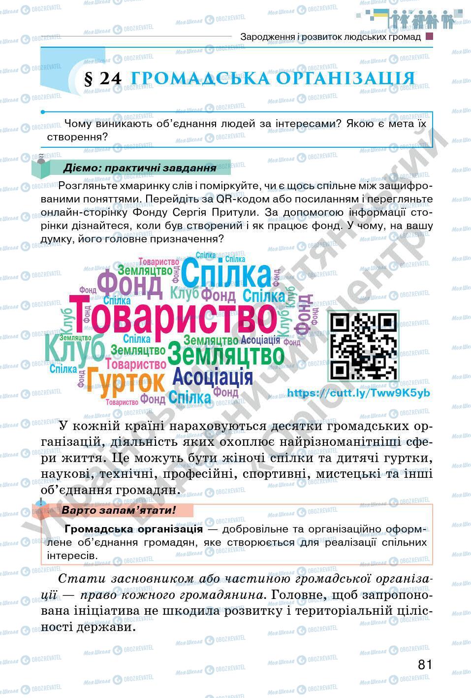 Підручники Всесвітня історія 6 клас сторінка 81