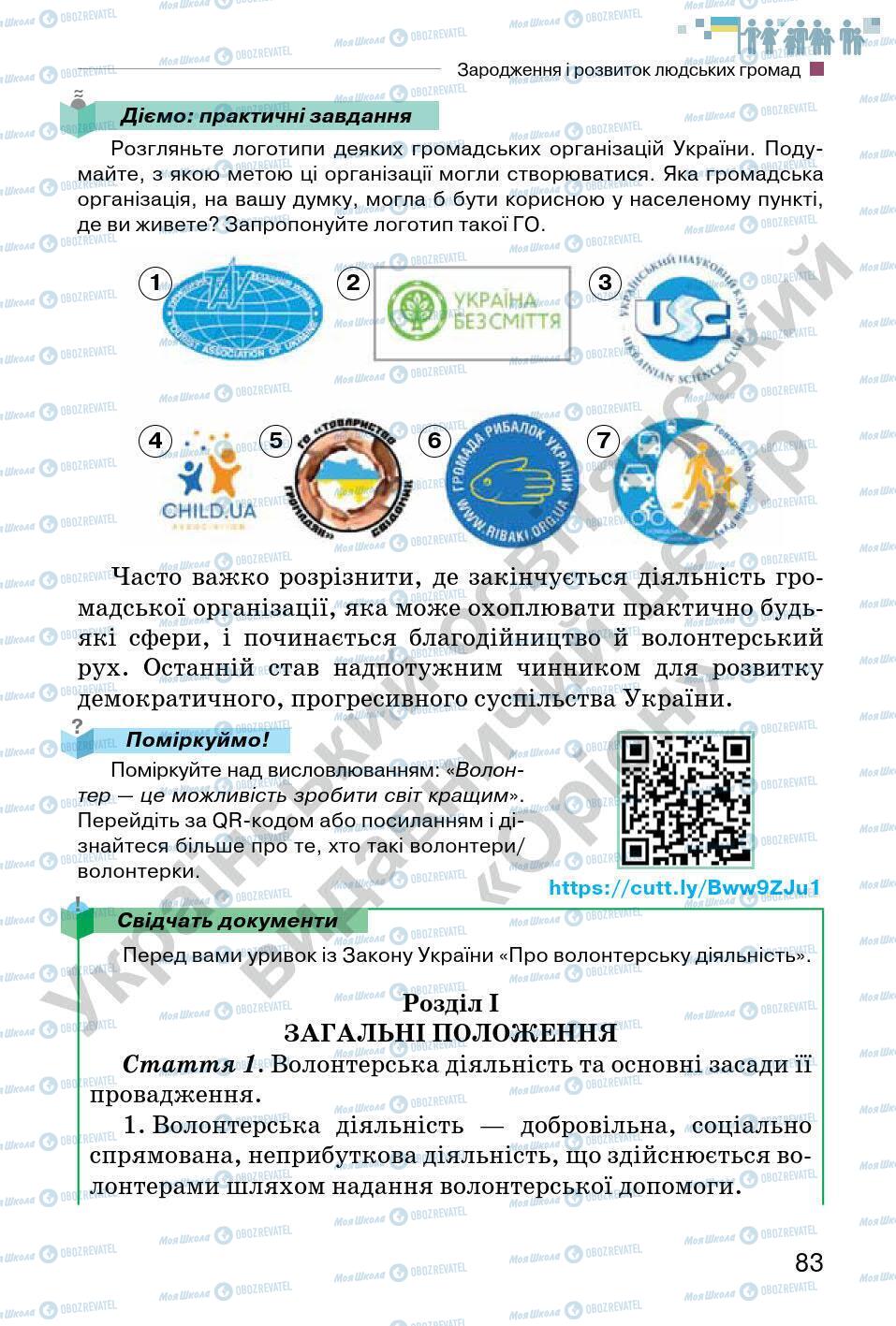 Підручники Всесвітня історія 6 клас сторінка 83