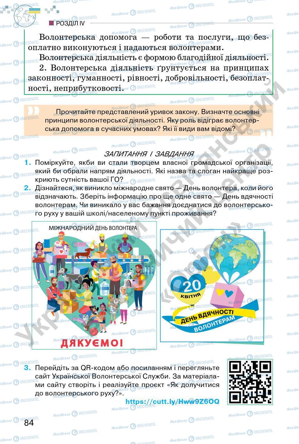 Підручники Всесвітня історія 6 клас сторінка 84