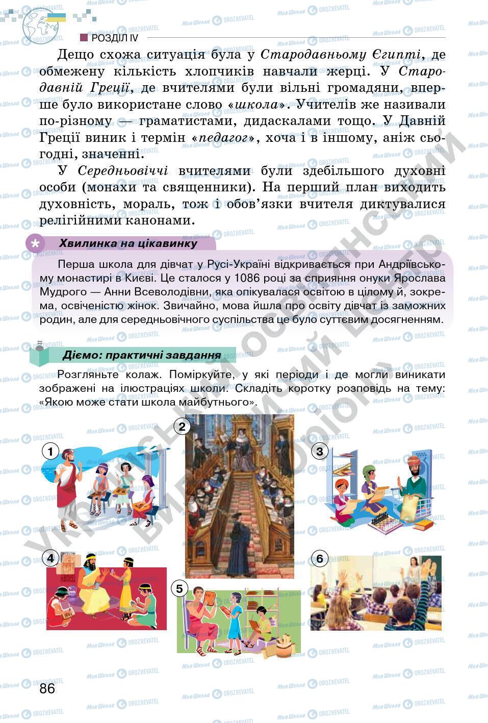 Підручники Всесвітня історія 6 клас сторінка 86