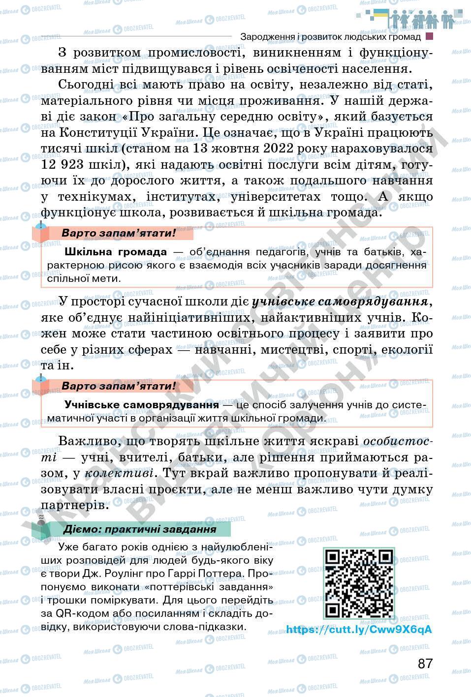 Підручники Всесвітня історія 6 клас сторінка 87