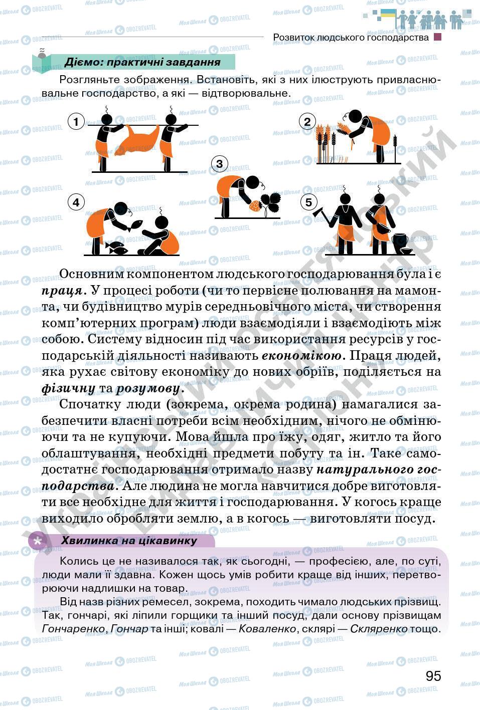 Підручники Всесвітня історія 6 клас сторінка 95