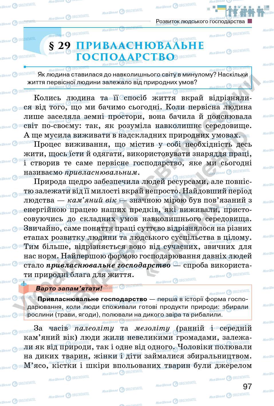 Підручники Всесвітня історія 6 клас сторінка 97