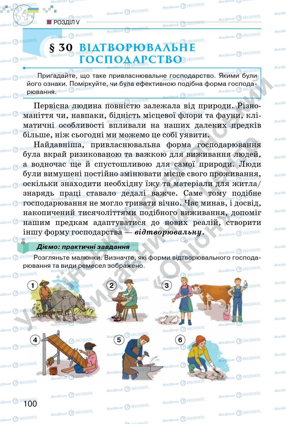 Підручники Всесвітня історія 6 клас сторінка 100