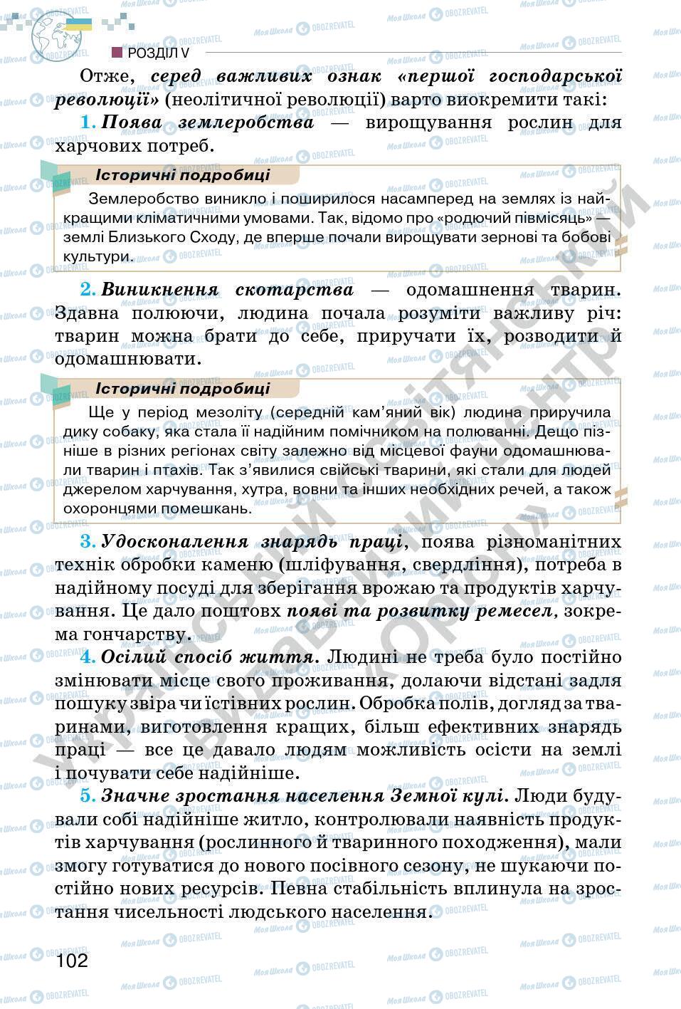 Підручники Всесвітня історія 6 клас сторінка 102