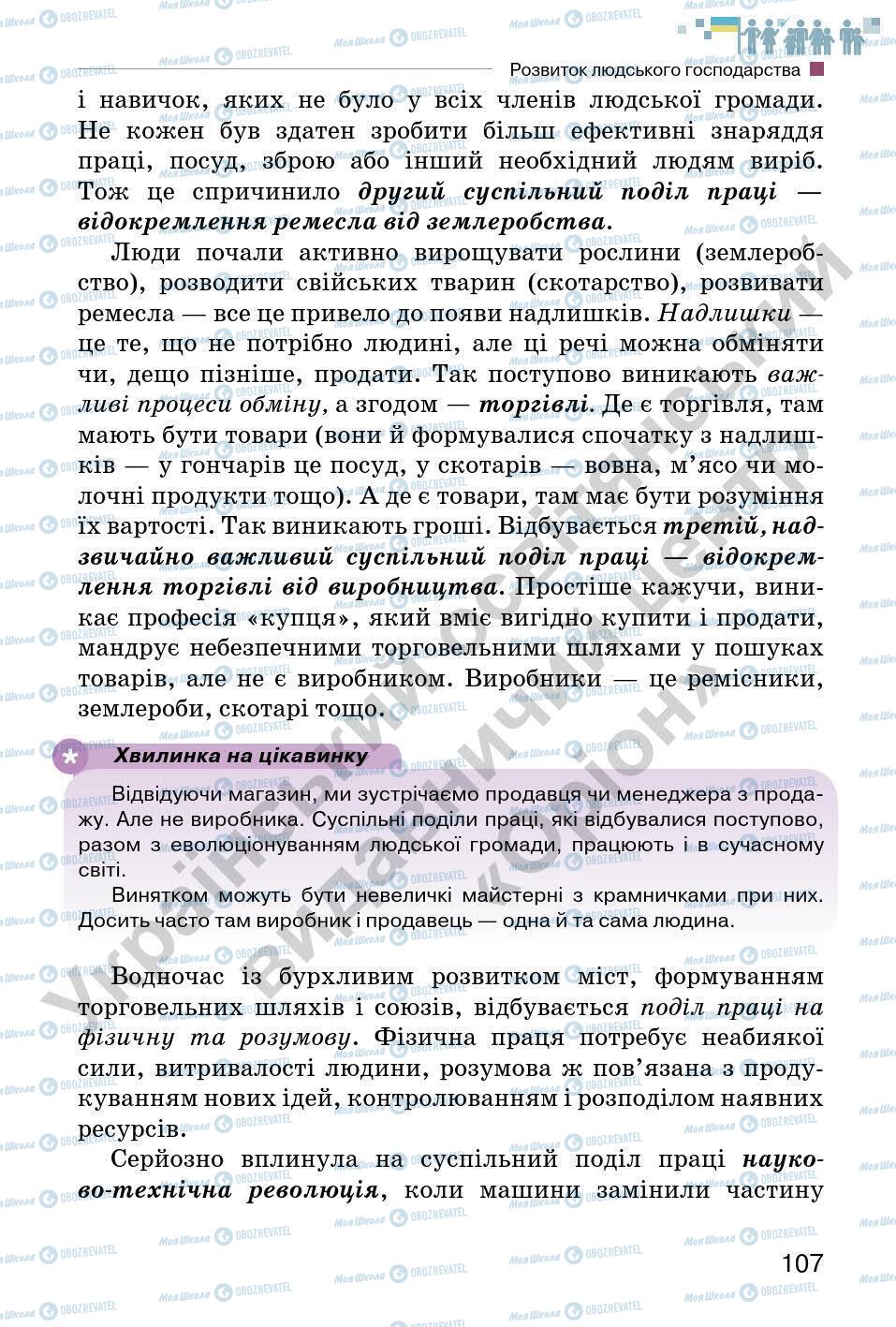 Підручники Всесвітня історія 6 клас сторінка 107