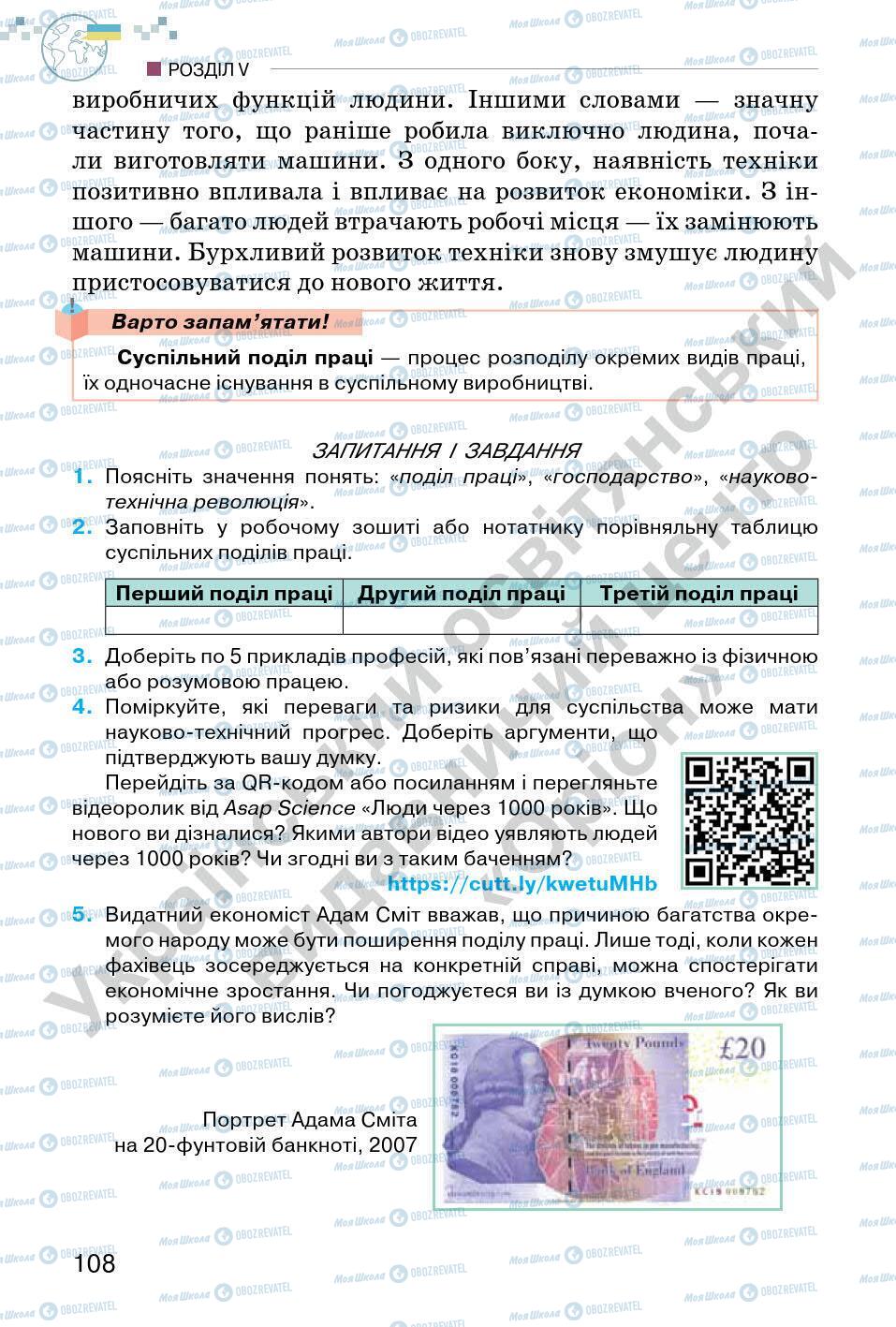 Підручники Всесвітня історія 6 клас сторінка 108