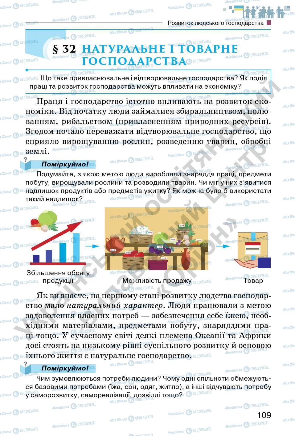 Підручники Всесвітня історія 6 клас сторінка 109