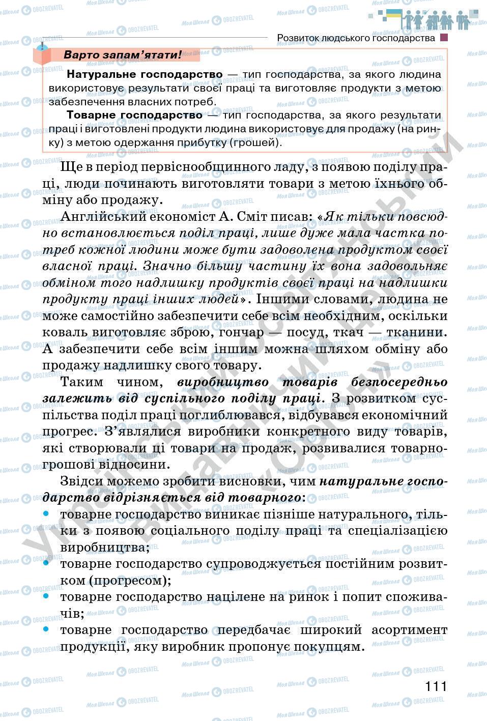 Підручники Всесвітня історія 6 клас сторінка 111