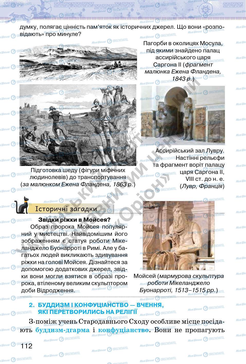 Учебники Всемирная история 6 класс страница 112