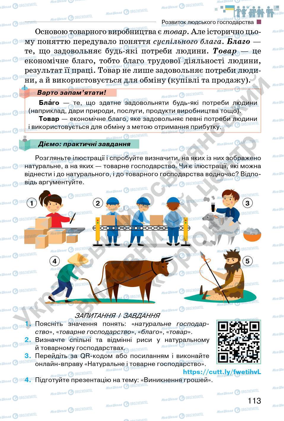 Підручники Всесвітня історія 6 клас сторінка 113