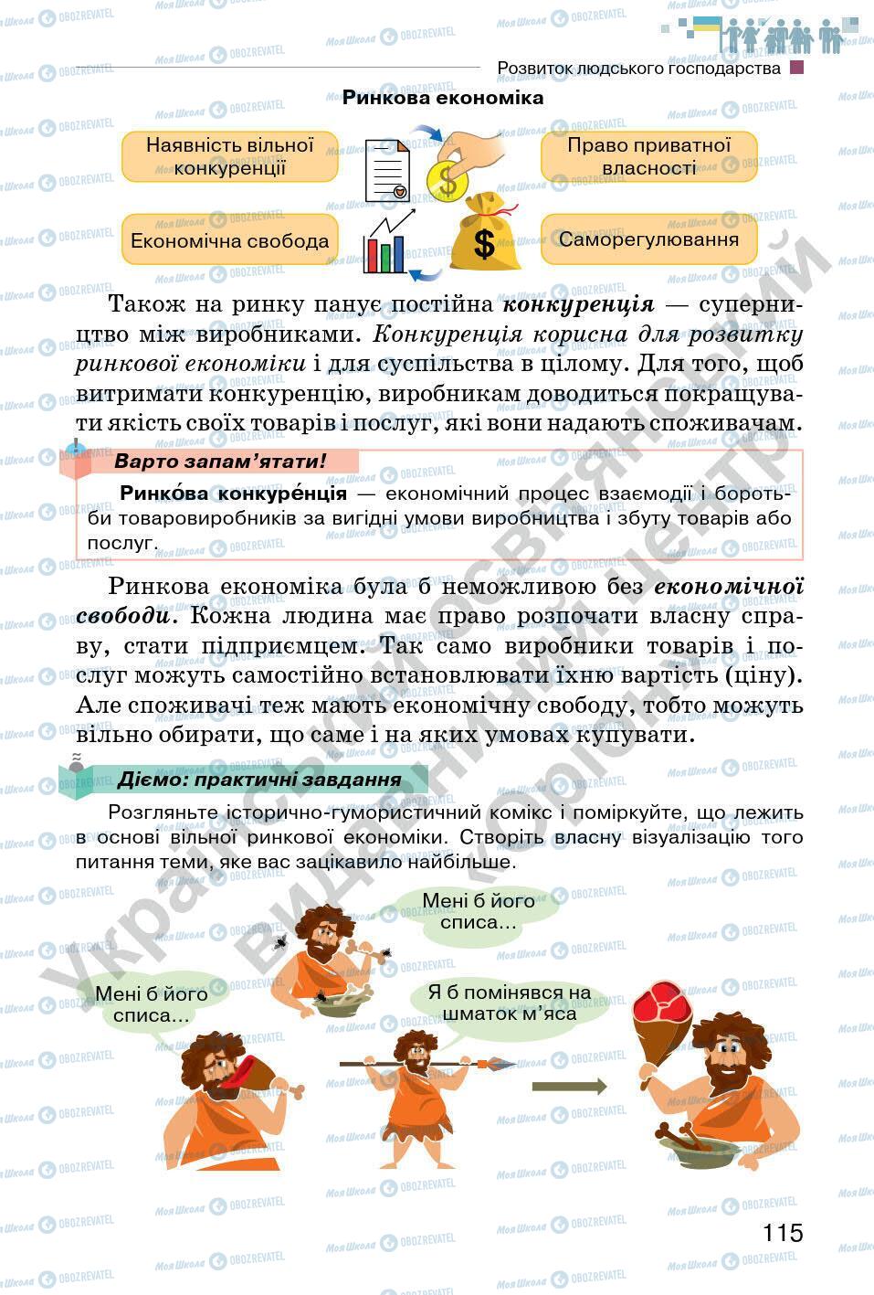 Підручники Всесвітня історія 6 клас сторінка 115